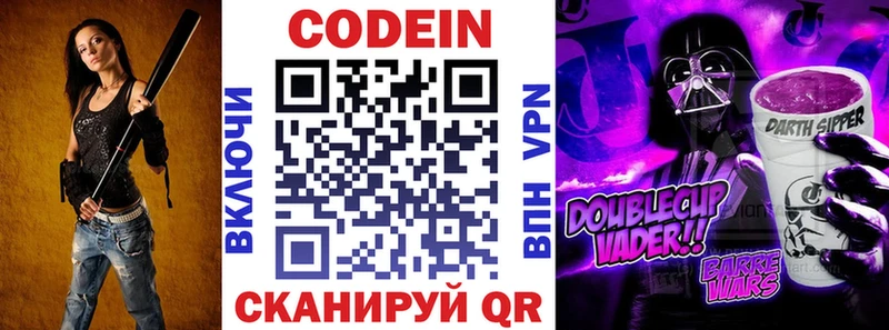 Codein напиток Lean (лин) Балабаново